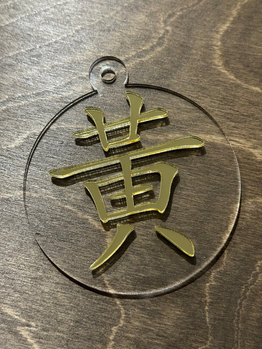 Asian character acrylic ornament