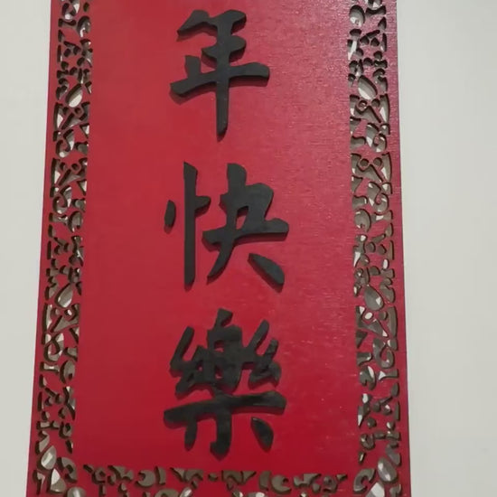 Chinese New Year Couplet Wood sign (good health/happy new year)